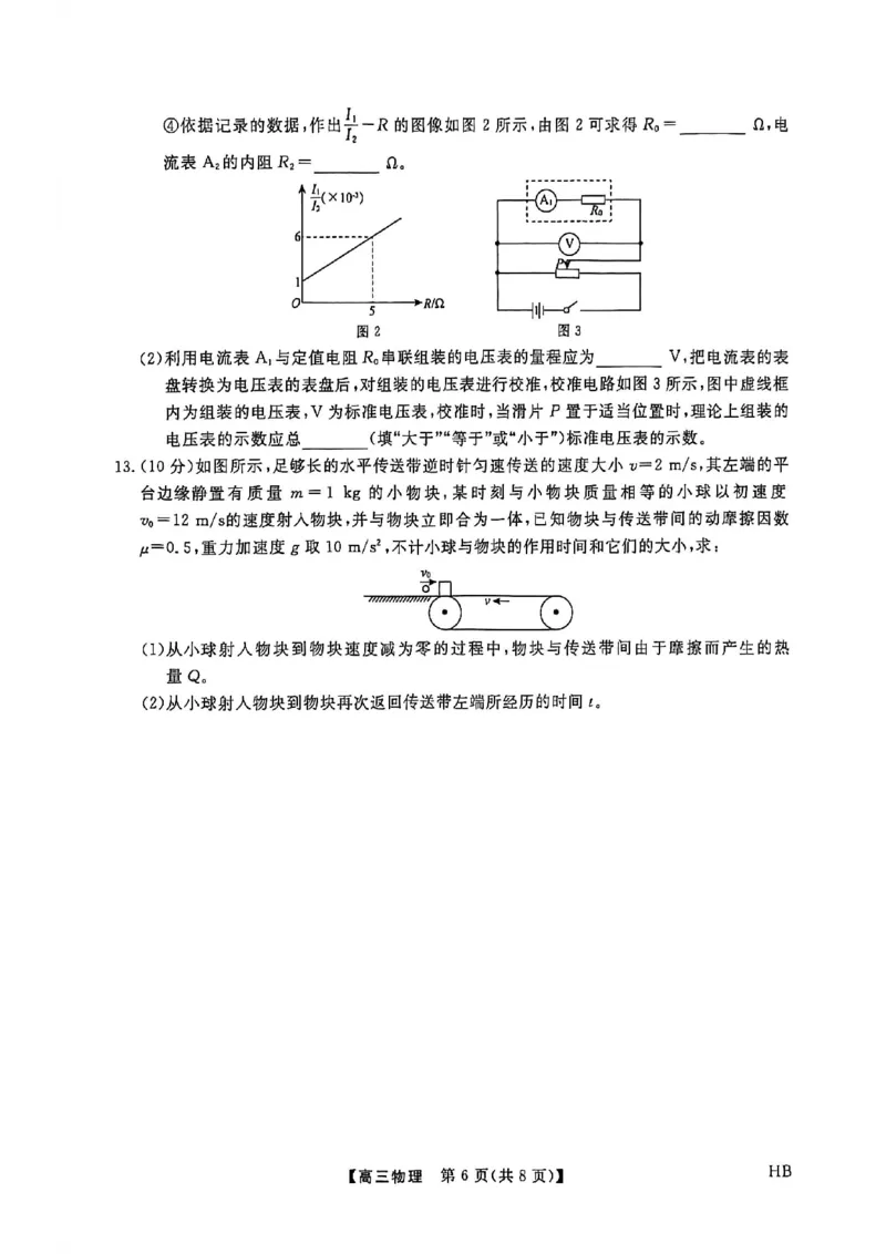 河北邯郸高三上学期金科联考二月份物理试卷_全国高考模拟卷_2026年2月_260203河北省2026年高三2月份金科大联考（全科）_河北高三上学期金科联考二月份物理试卷（含答案）