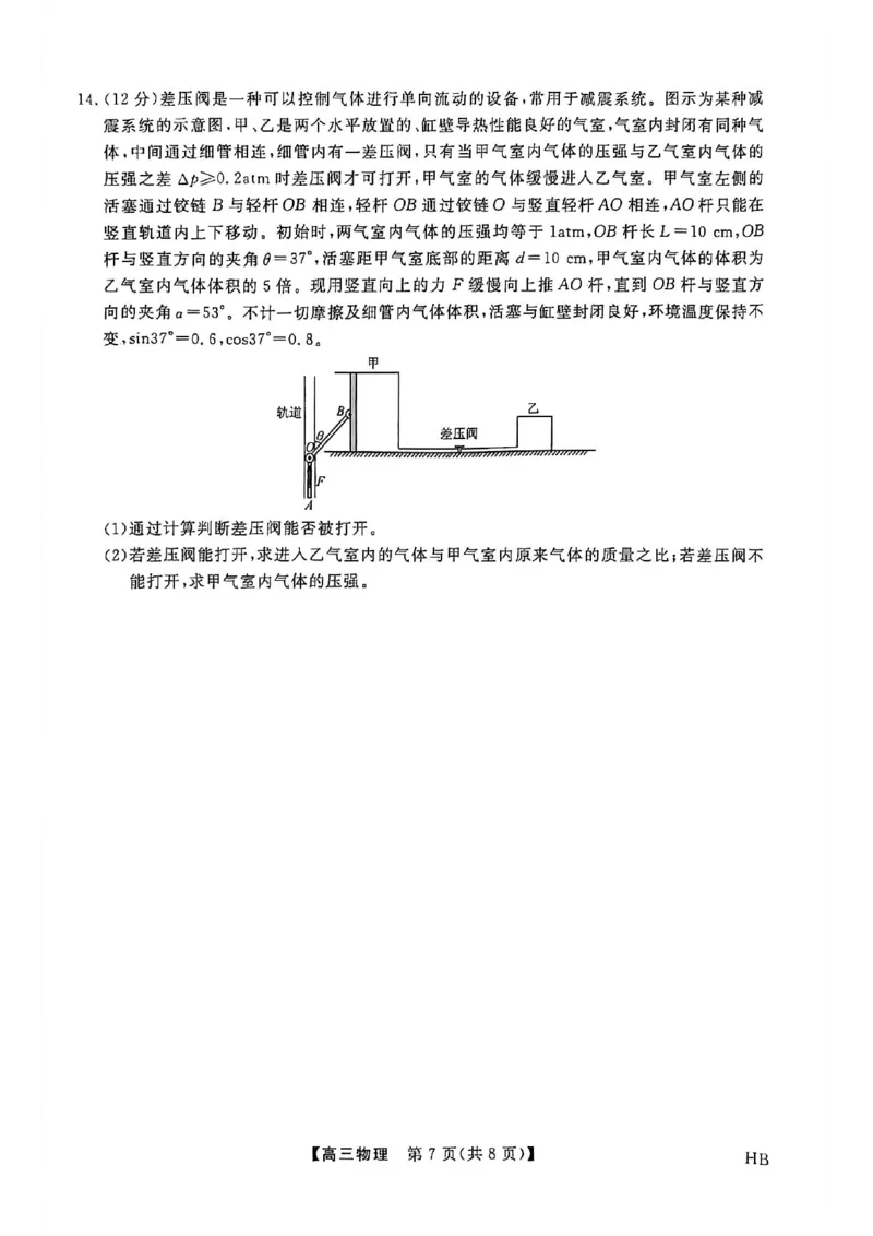 河北邯郸高三上学期金科联考二月份物理试卷_全国高考模拟卷_2026年2月_260203河北省2026年高三2月份金科大联考（全科）_河北高三上学期金科联考二月份物理试卷（含答案）