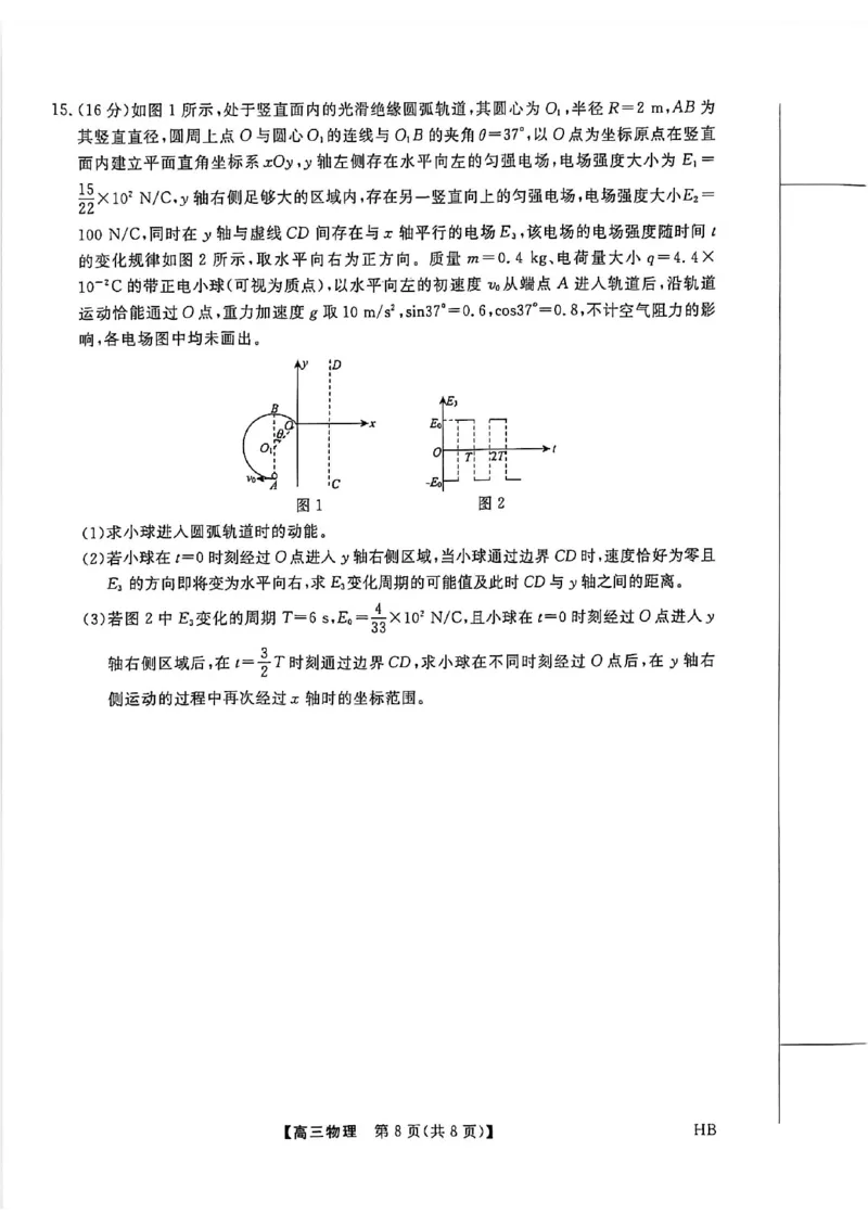 河北邯郸高三上学期金科联考二月份物理试卷_全国高考模拟卷_2026年2月_260203河北省2026年高三2月份金科大联考（全科）_河北高三上学期金科联考二月份物理试卷（含答案）