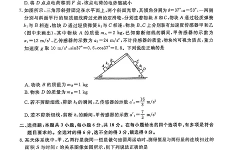 河北邯郸高三上学期金科联考二月份物理试卷_全国高考模拟卷_2026年2月_260203河北省2026年高三2月份金科大联考（全科）_河北高三上学期金科联考二月份物理试卷（含答案）