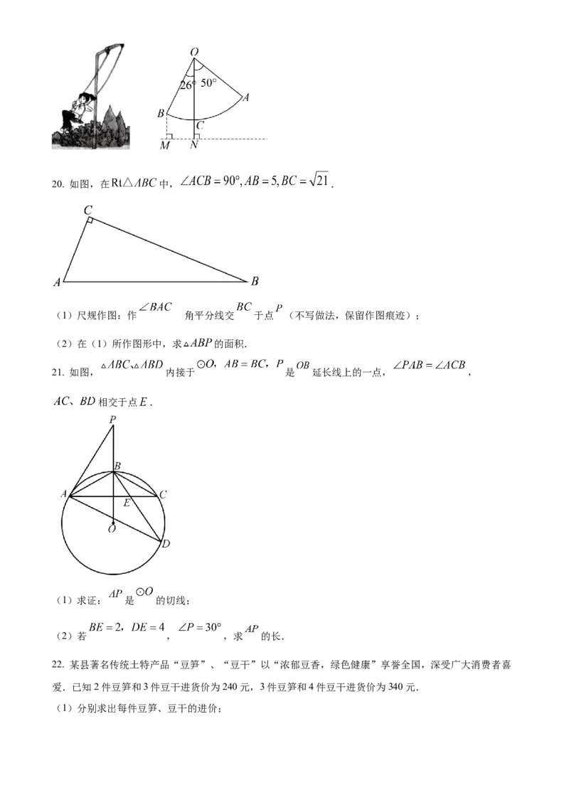 精品解析：2023年四川省达州市中考数学真题（原卷版）_new_北师大初中数学_9下-北师大版初中数学_05习题试卷_6中考真题_2023各地中考真题