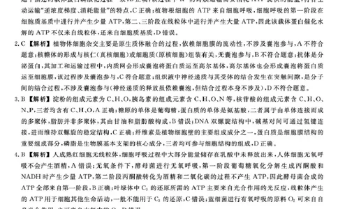 26074C-HB-详解版答案-生物_全国高考模拟卷_2026年2月_260203河北省2026年高三2月份金科大联考（全科）_河北高三上学期金科联考二月份生物试卷（含答案）