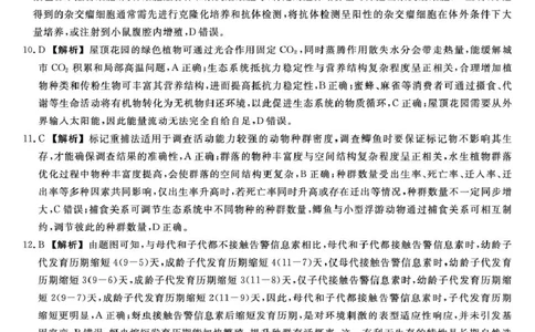 26074C-HB-详解版答案-生物_全国高考模拟卷_2026年2月_260203河北省2026年高三2月份金科大联考（全科）_河北高三上学期金科联考二月份生物试卷（含答案）