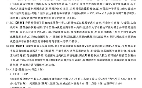 26074C-HB-详解版答案-生物_全国高考模拟卷_2026年2月_260203河北省2026年高三2月份金科大联考（全科）_河北高三上学期金科联考二月份生物试卷（含答案）