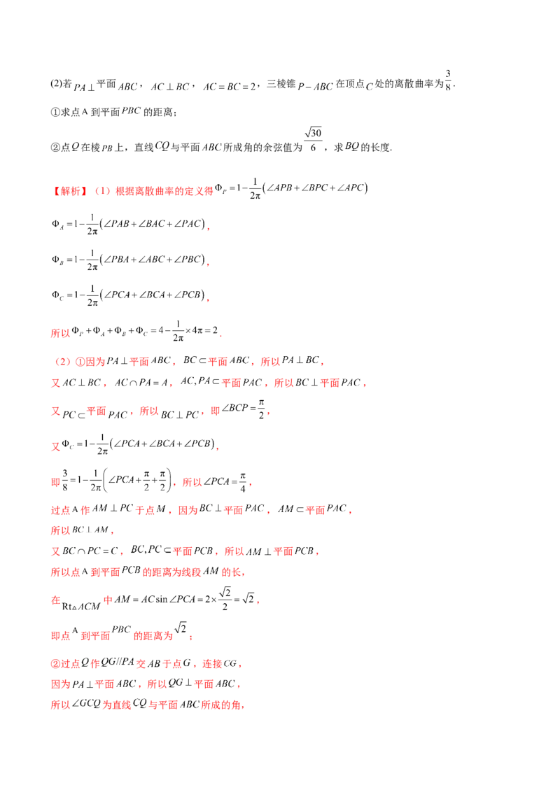 新定义题型02压轴解答题的深度剖析与策略归纳（练习）（解析版）_2025年新高考资料_二轮复习_01高考语文等多个文件_上好课2025年高考数学二轮复习讲练测（新高考通用）