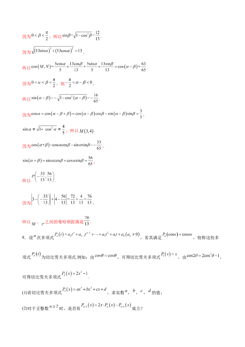 新定义题型02压轴解答题的深度剖析与策略归纳（练习）（解析版）_2025年新高考资料_二轮复习_01高考语文等多个文件_上好课2025年高考数学二轮复习讲练测（新高考通用）