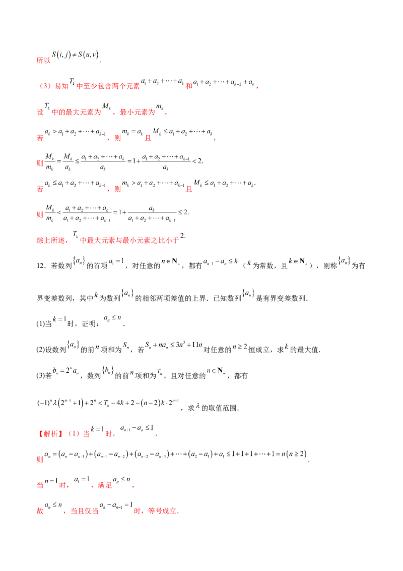 新定义题型02压轴解答题的深度剖析与策略归纳（练习）（解析版）_2025年新高考资料_二轮复习_01高考语文等多个文件_上好课2025年高考数学二轮复习讲练测（新高考通用）