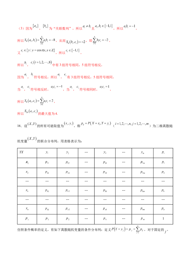 新定义题型02压轴解答题的深度剖析与策略归纳（练习）（解析版）_2025年新高考资料_二轮复习_01高考语文等多个文件_上好课2025年高考数学二轮复习讲练测（新高考通用）