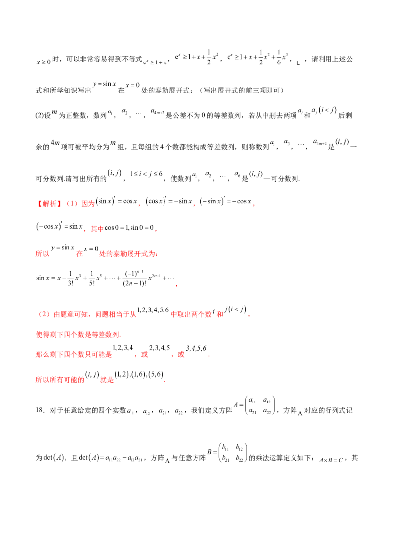 新定义题型02压轴解答题的深度剖析与策略归纳（练习）（解析版）_2025年新高考资料_二轮复习_01高考语文等多个文件_上好课2025年高考数学二轮复习讲练测（新高考通用）