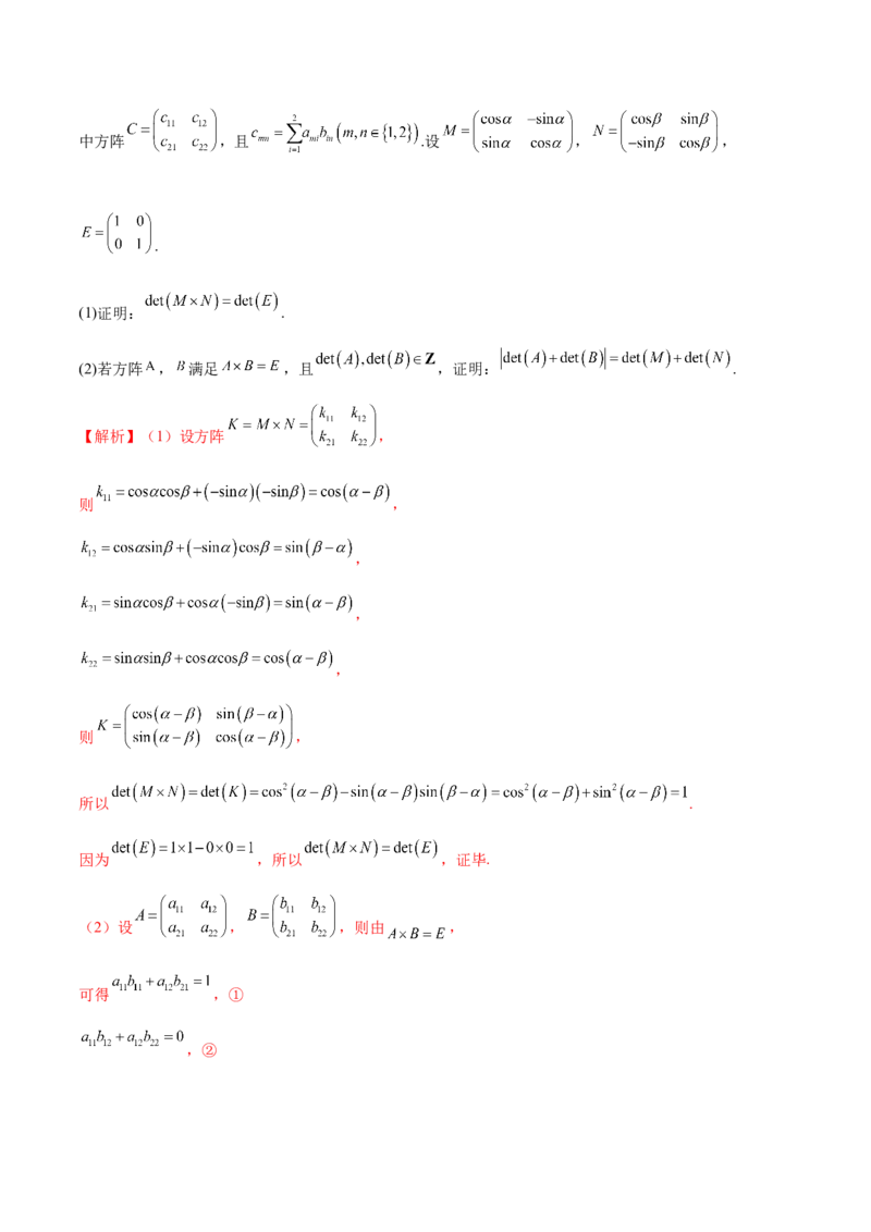 新定义题型02压轴解答题的深度剖析与策略归纳（练习）（解析版）_2025年新高考资料_二轮复习_01高考语文等多个文件_上好课2025年高考数学二轮复习讲练测（新高考通用）