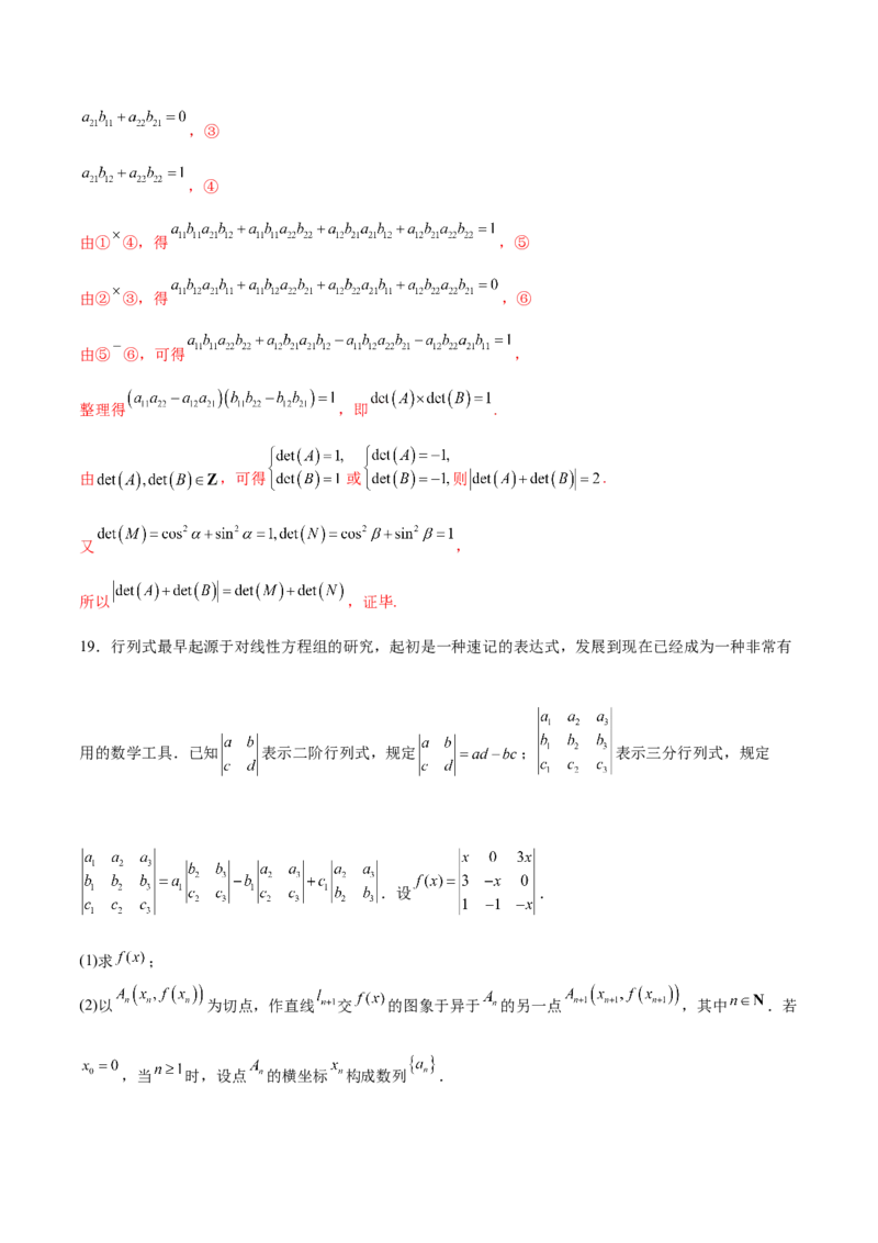 新定义题型02压轴解答题的深度剖析与策略归纳（练习）（解析版）_2025年新高考资料_二轮复习_01高考语文等多个文件_上好课2025年高考数学二轮复习讲练测（新高考通用）