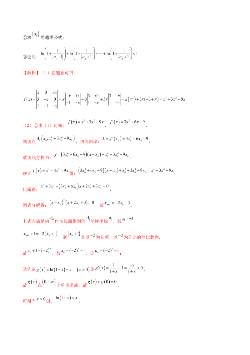 新定义题型02压轴解答题的深度剖析与策略归纳（练习）（解析版）_2025年新高考资料_二轮复习_01高考语文等多个文件_上好课2025年高考数学二轮复习讲练测（新高考通用）