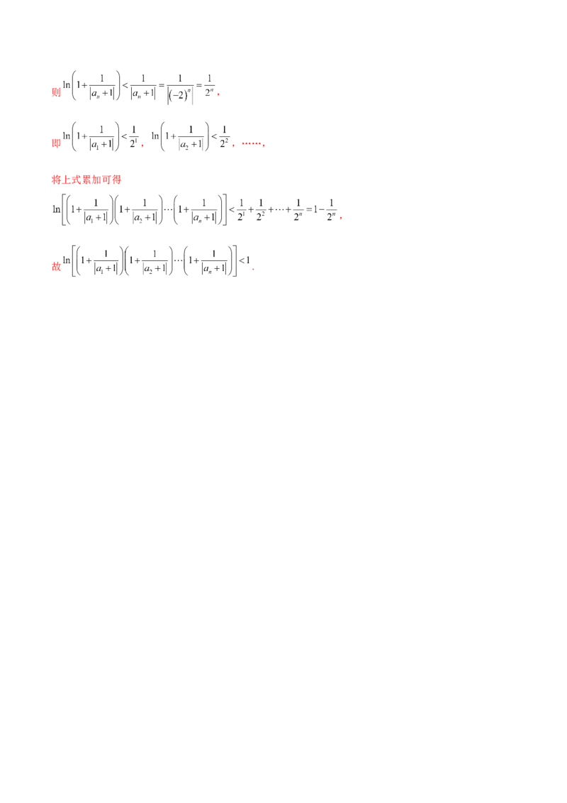 新定义题型02压轴解答题的深度剖析与策略归纳（练习）（解析版）_2025年新高考资料_二轮复习_01高考语文等多个文件_上好课2025年高考数学二轮复习讲练测（新高考通用）