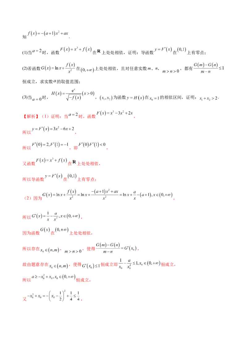 新定义题型02压轴解答题的深度剖析与策略归纳（练习）（解析版）_2025年新高考资料_二轮复习_01高考语文等多个文件_上好课2025年高考数学二轮复习讲练测（新高考通用）