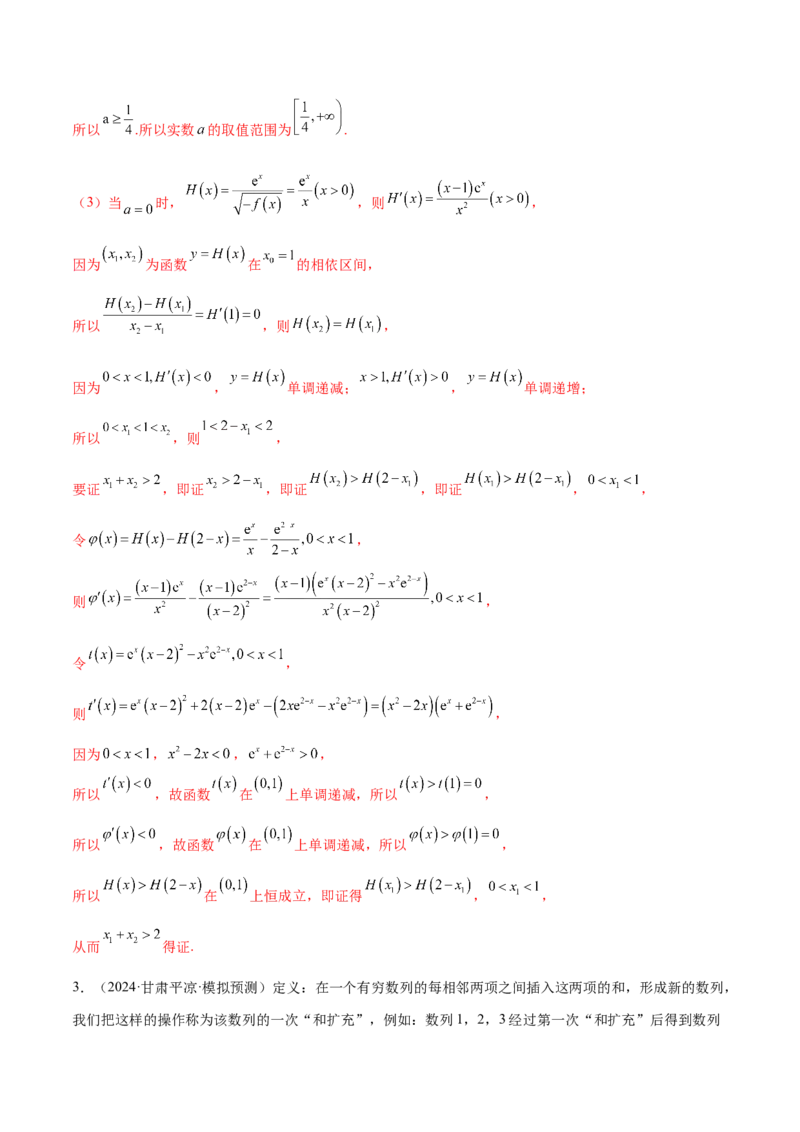 新定义题型02压轴解答题的深度剖析与策略归纳（练习）（解析版）_2025年新高考资料_二轮复习_01高考语文等多个文件_上好课2025年高考数学二轮复习讲练测（新高考通用）