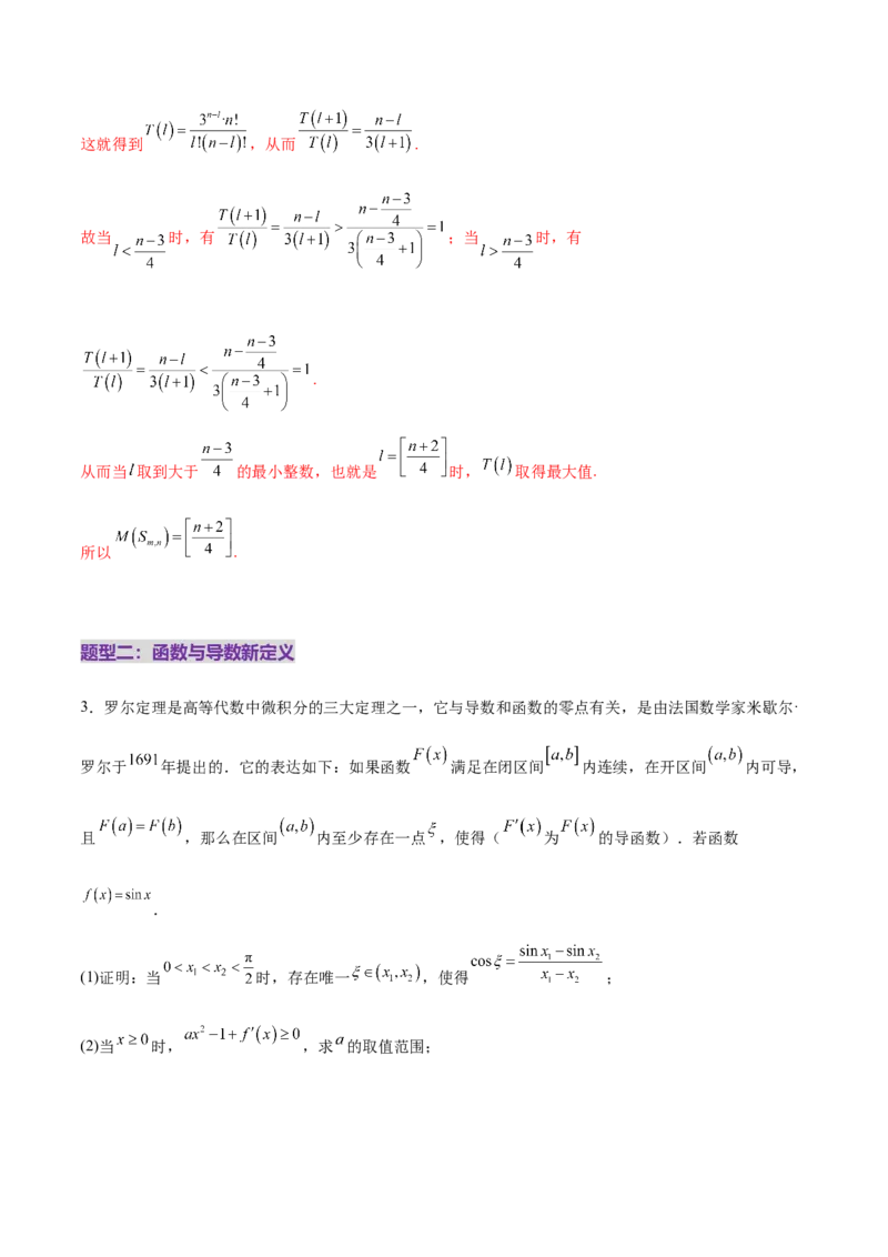 新定义题型02压轴解答题的深度剖析与策略归纳（练习）（解析版）_2025年新高考资料_二轮复习_01高考语文等多个文件_上好课2025年高考数学二轮复习讲练测（新高考通用）
