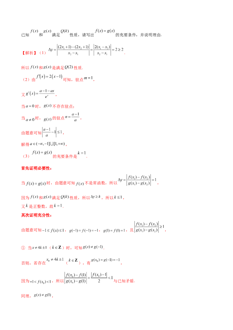 新定义题型02压轴解答题的深度剖析与策略归纳（练习）（解析版）_2025年新高考资料_二轮复习_01高考语文等多个文件_上好课2025年高考数学二轮复习讲练测（新高考通用）