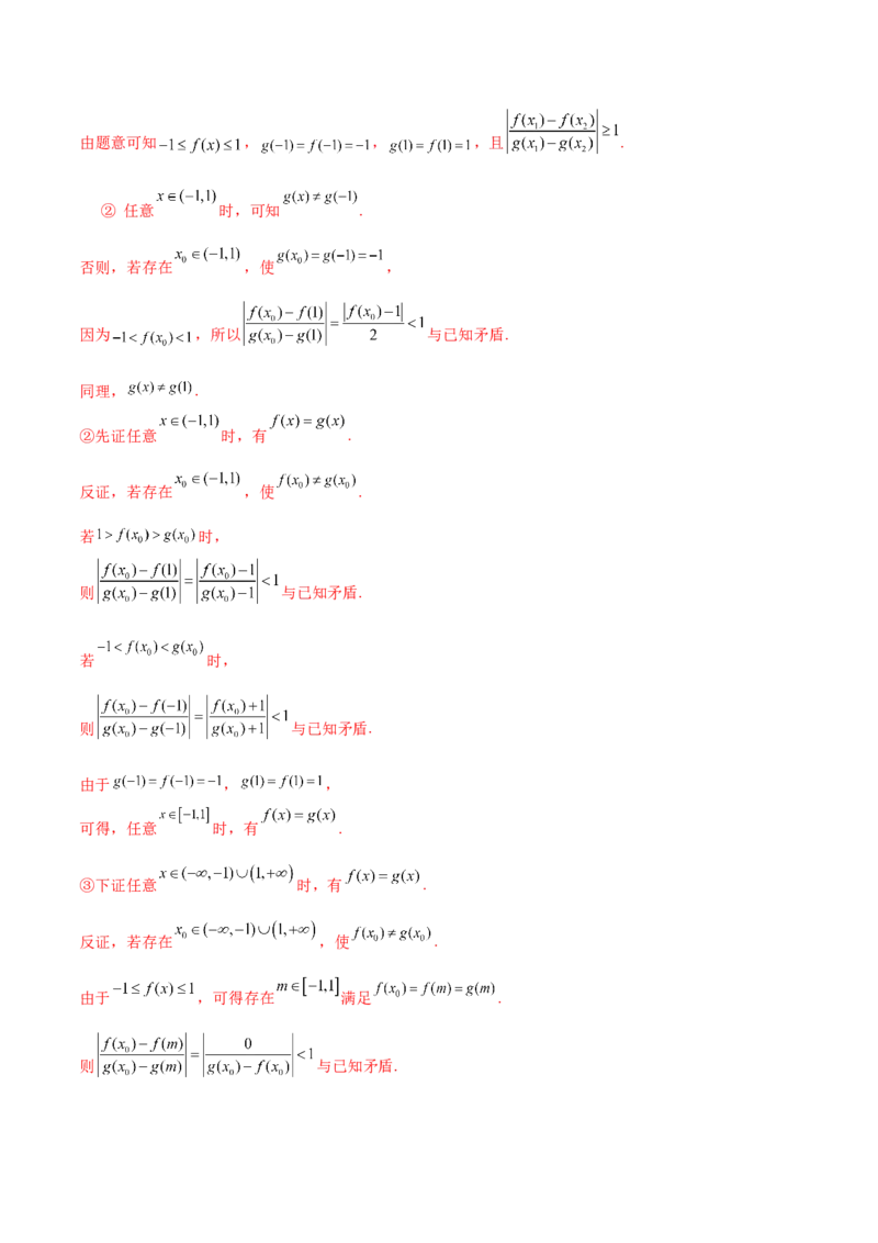 新定义题型02压轴解答题的深度剖析与策略归纳（练习）（解析版）_2025年新高考资料_二轮复习_01高考语文等多个文件_上好课2025年高考数学二轮复习讲练测（新高考通用）
