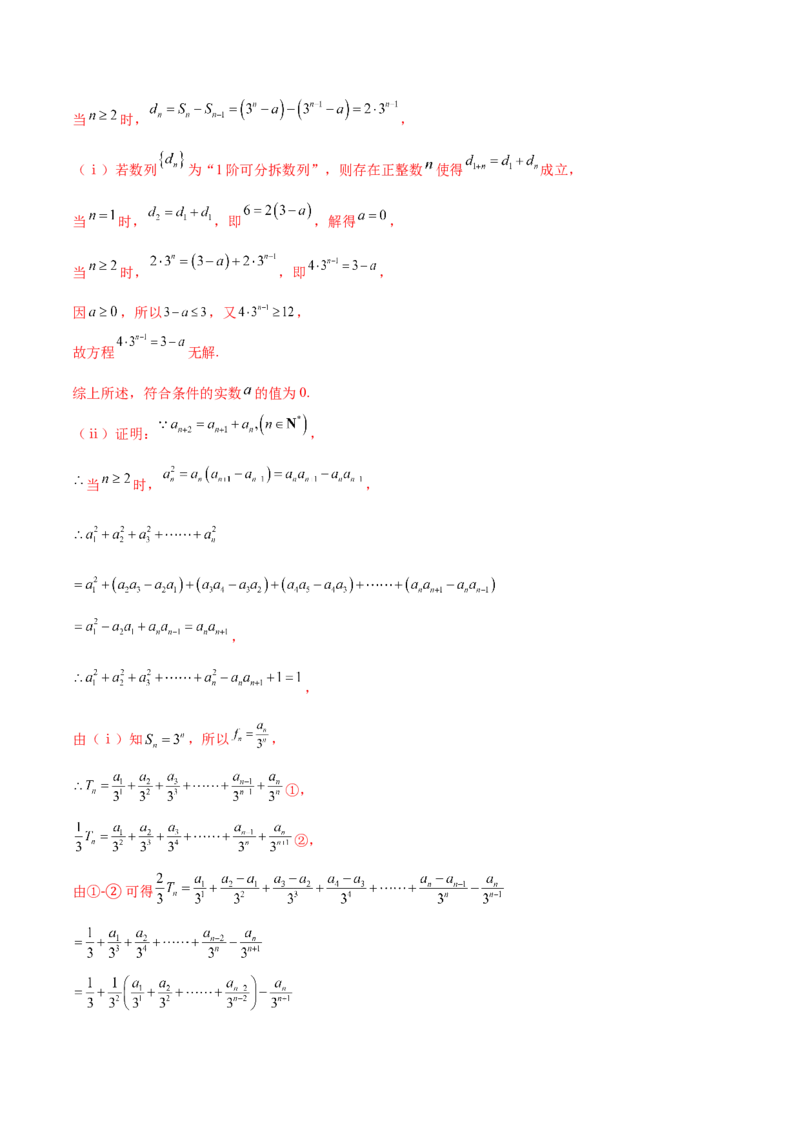 新定义题型02压轴解答题的深度剖析与策略归纳（练习）（解析版）_2025年新高考资料_二轮复习_01高考语文等多个文件_上好课2025年高考数学二轮复习讲练测（新高考通用）