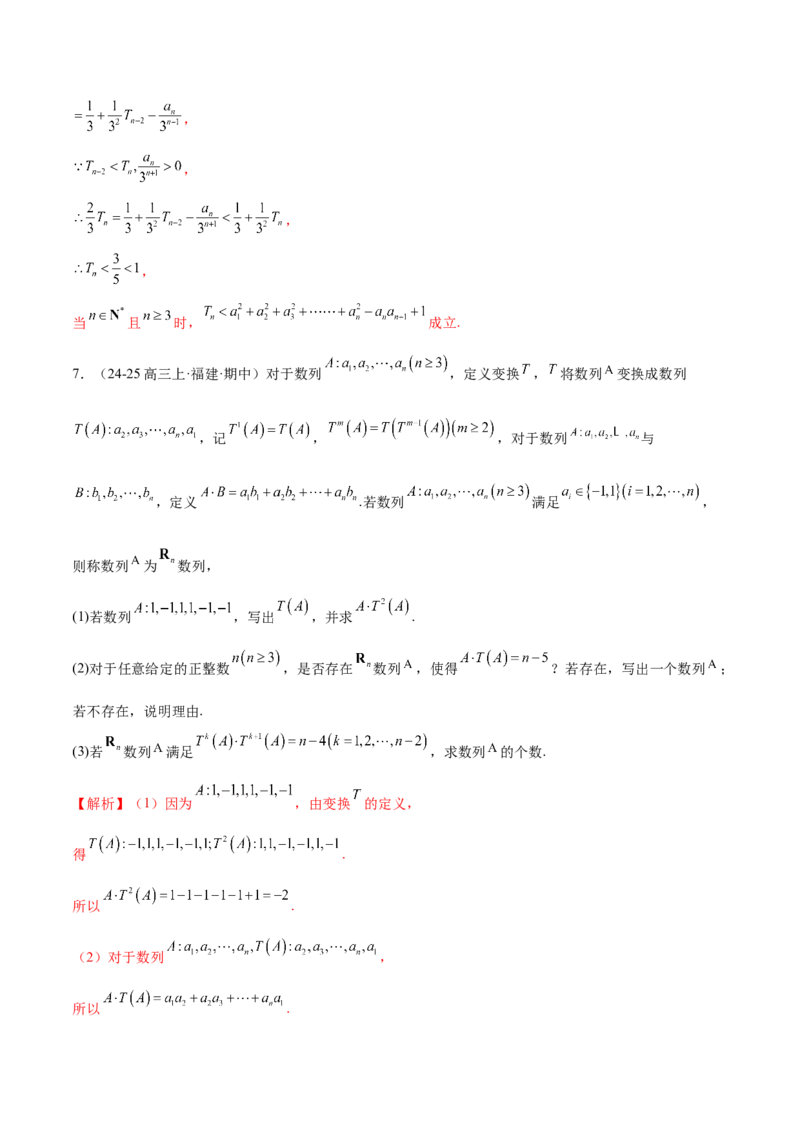新定义题型02压轴解答题的深度剖析与策略归纳（练习）（解析版）_2025年新高考资料_二轮复习_01高考语文等多个文件_上好课2025年高考数学二轮复习讲练测（新高考通用）