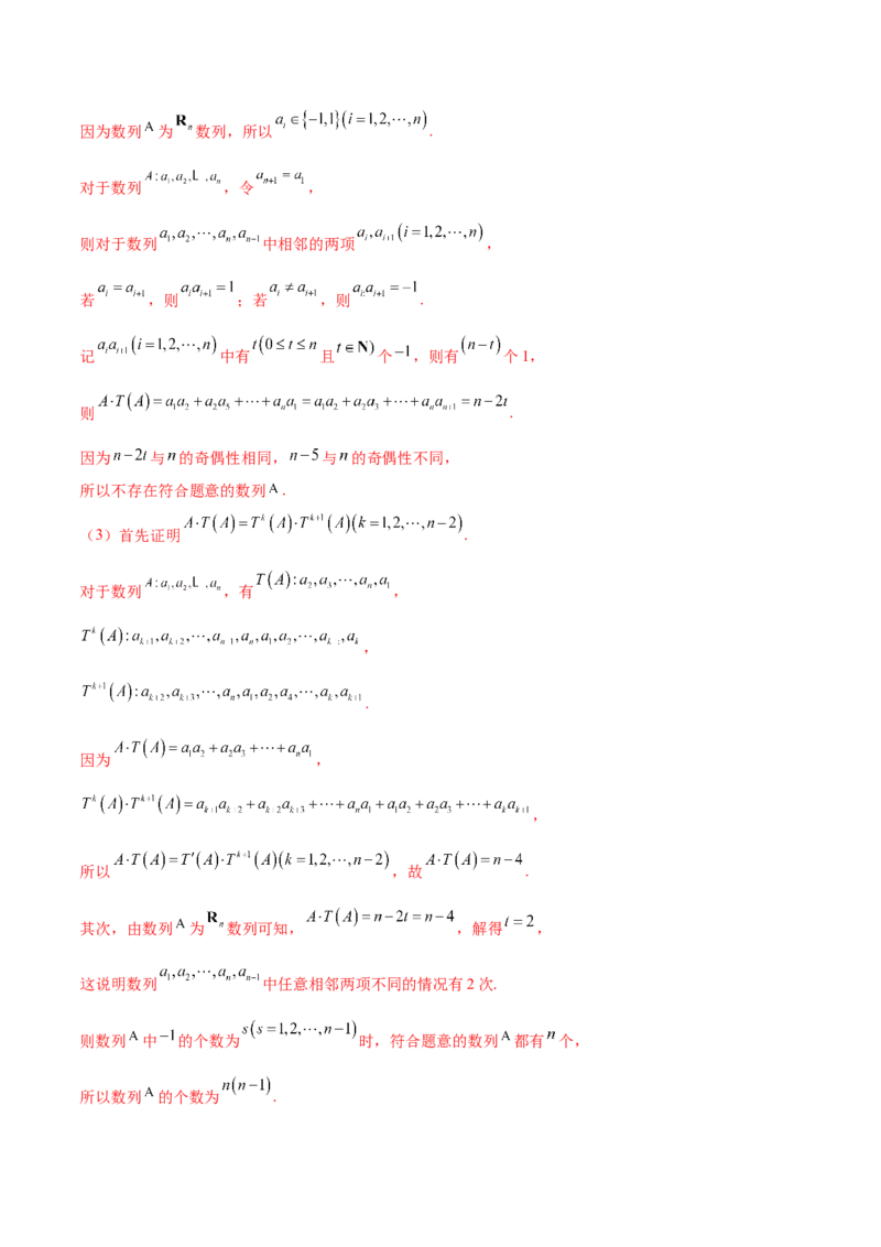 新定义题型02压轴解答题的深度剖析与策略归纳（练习）（解析版）_2025年新高考资料_二轮复习_01高考语文等多个文件_上好课2025年高考数学二轮复习讲练测（新高考通用）