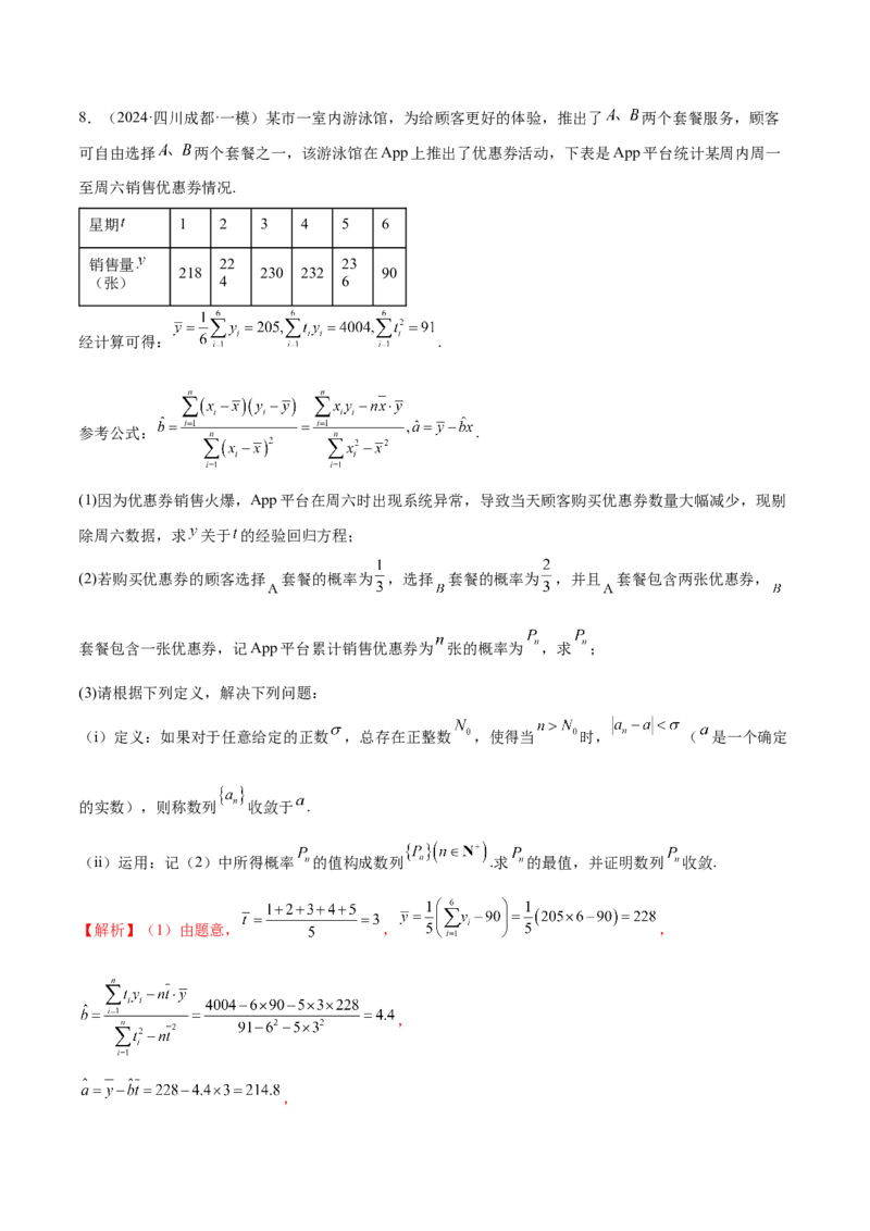 新定义题型02压轴解答题的深度剖析与策略归纳（练习）（解析版）_2025年新高考资料_二轮复习_01高考语文等多个文件_上好课2025年高考数学二轮复习讲练测（新高考通用）