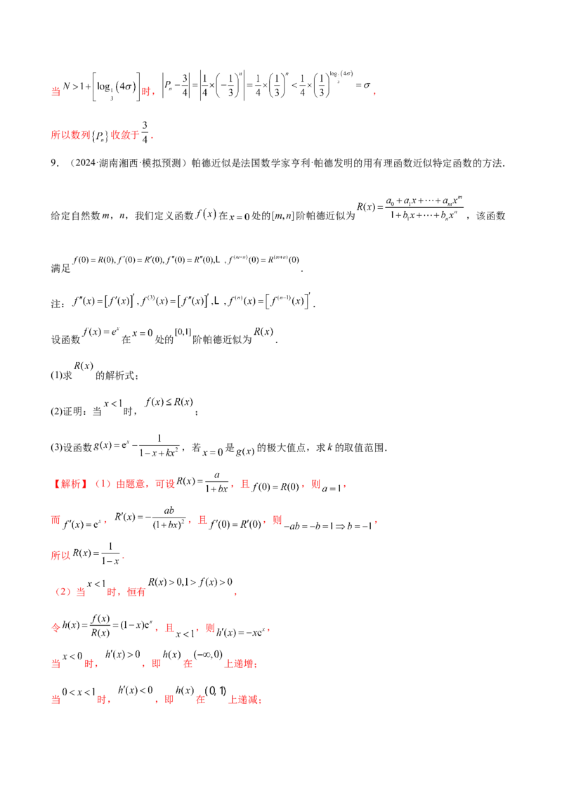 新定义题型02压轴解答题的深度剖析与策略归纳（练习）（解析版）_2025年新高考资料_二轮复习_01高考语文等多个文件_上好课2025年高考数学二轮复习讲练测（新高考通用）