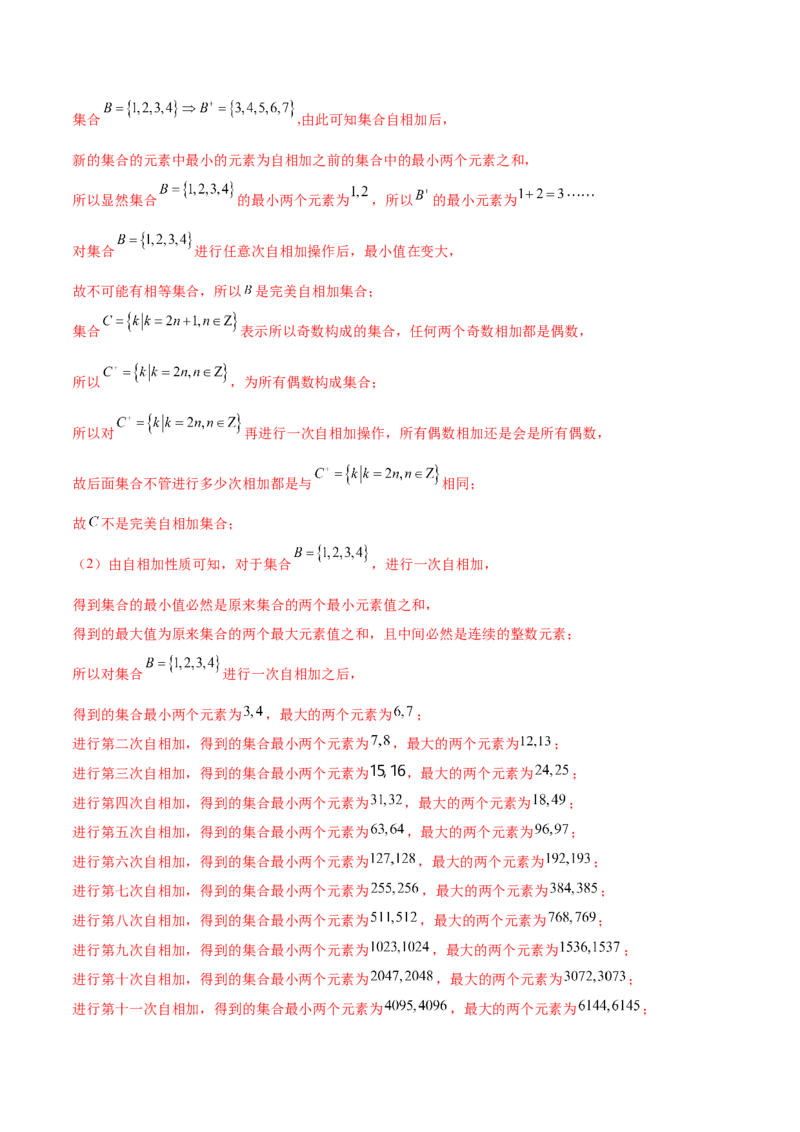 新定义题型02压轴解答题的深度剖析与策略归纳（练习）（解析版）_2025年新高考资料_二轮复习_01高考语文等多个文件_上好课2025年高考数学二轮复习讲练测（新高考通用）