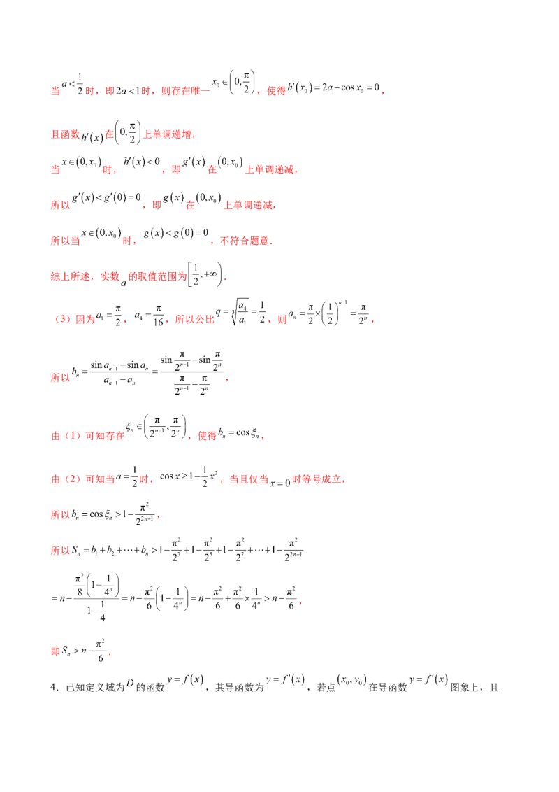 新定义题型02压轴解答题的深度剖析与策略归纳（练习）（解析版）_2025年新高考资料_二轮复习_01高考语文等多个文件_上好课2025年高考数学二轮复习讲练测（新高考通用）