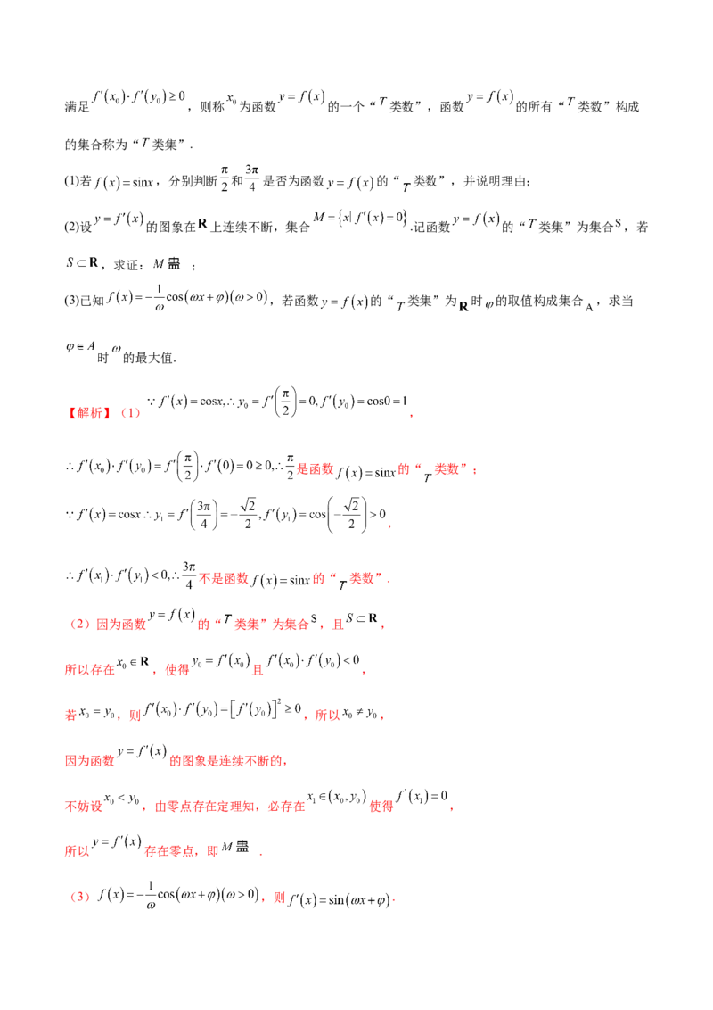 新定义题型02压轴解答题的深度剖析与策略归纳（练习）（解析版）_2025年新高考资料_二轮复习_01高考语文等多个文件_上好课2025年高考数学二轮复习讲练测（新高考通用）