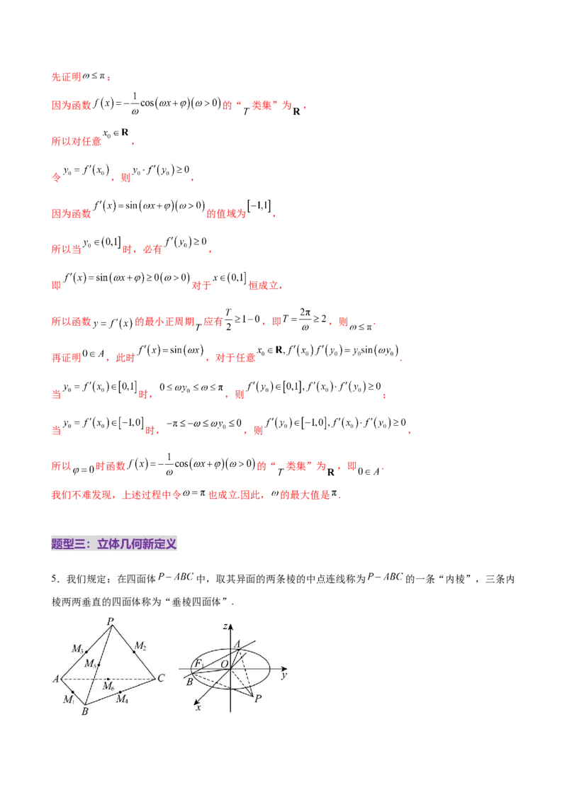 新定义题型02压轴解答题的深度剖析与策略归纳（练习）（解析版）_2025年新高考资料_二轮复习_01高考语文等多个文件_上好课2025年高考数学二轮复习讲练测（新高考通用）