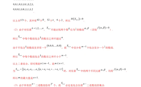 新定义题型02压轴解答题的深度剖析与策略归纳（练习）（解析版）_2025年新高考资料_二轮复习_01高考语文等多个文件_上好课2025年高考数学二轮复习讲练测（新高考通用）