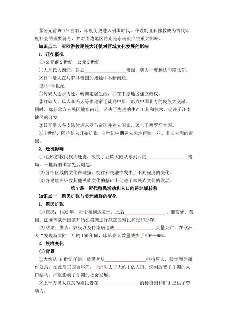 历史选择性必修3文化交流与传播（学生版）37页_07高考历史_2025年新高考资料_专项复习_统编版高中历史知识点总结（教师版+学生版）