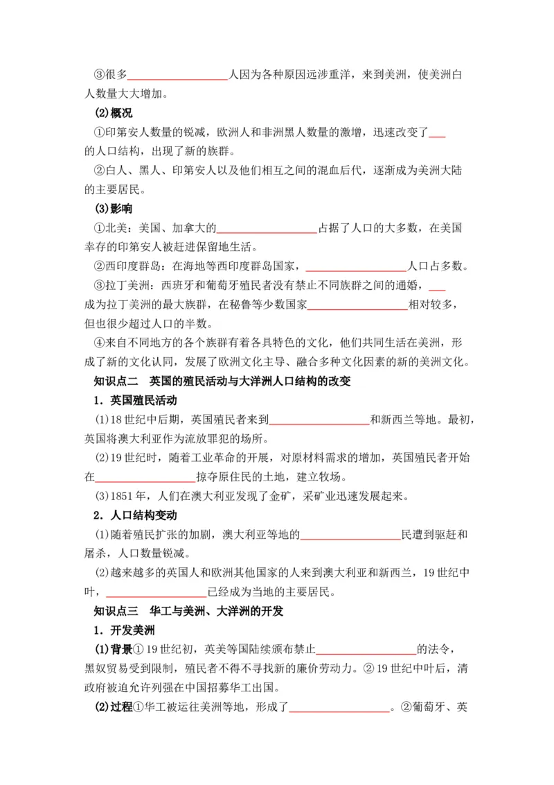 历史选择性必修3文化交流与传播（学生版）37页_07高考历史_2025年新高考资料_专项复习_统编版高中历史知识点总结（教师版+学生版）