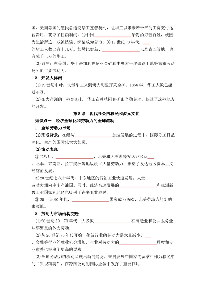 历史选择性必修3文化交流与传播（学生版）37页_07高考历史_2025年新高考资料_专项复习_统编版高中历史知识点总结（教师版+学生版）