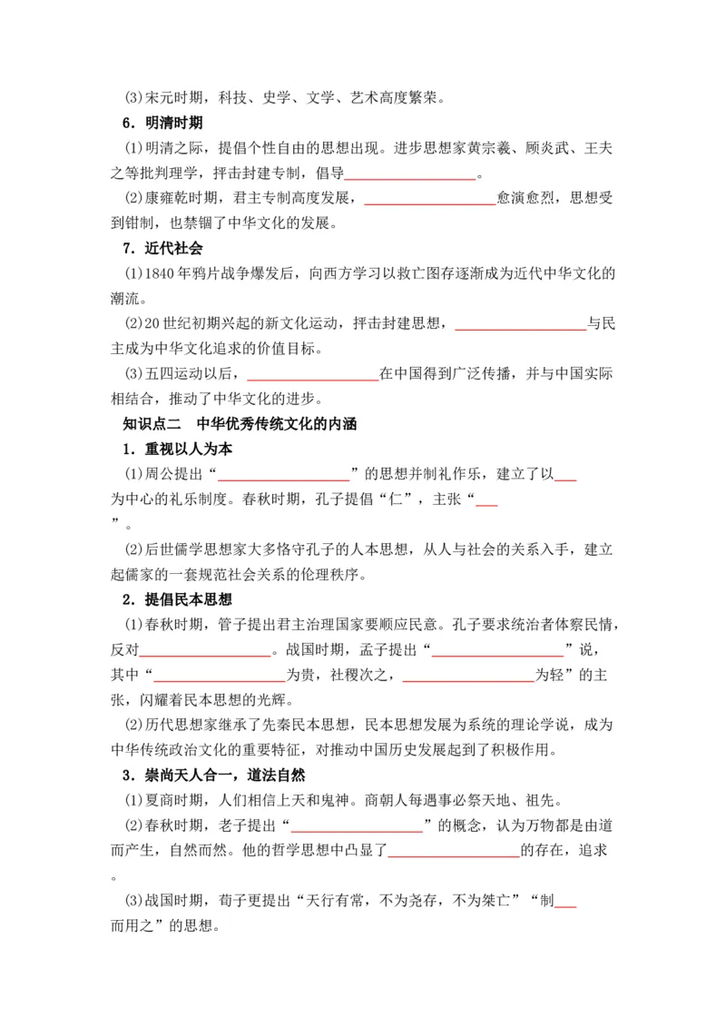 历史选择性必修3文化交流与传播（学生版）37页_07高考历史_2025年新高考资料_专项复习_统编版高中历史知识点总结（教师版+学生版）