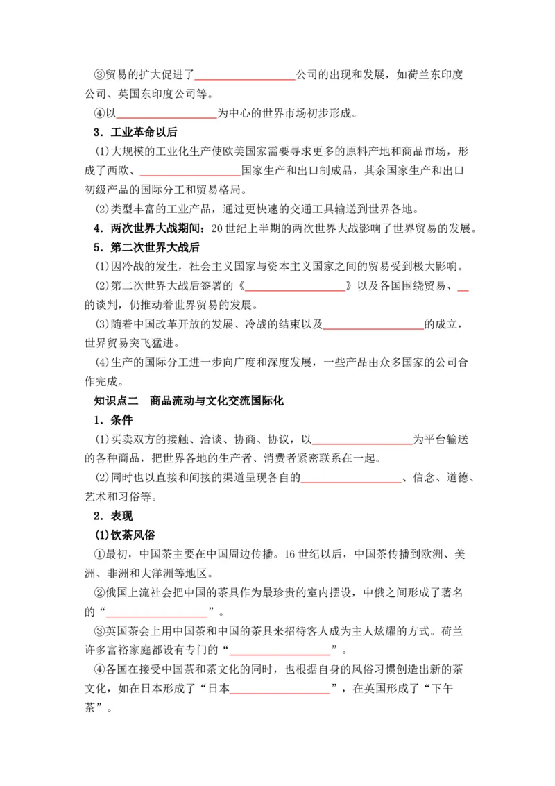 历史选择性必修3文化交流与传播（学生版）37页_07高考历史_2025年新高考资料_专项复习_统编版高中历史知识点总结（教师版+学生版）