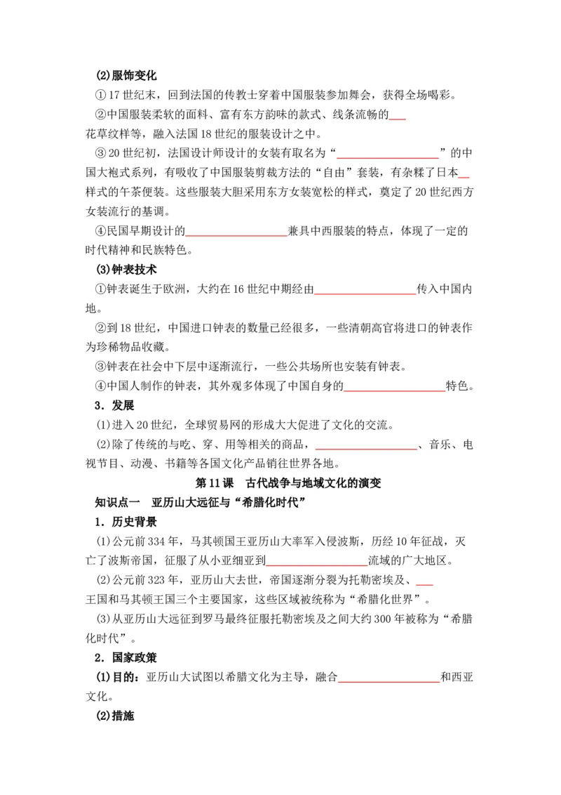 历史选择性必修3文化交流与传播（学生版）37页_07高考历史_2025年新高考资料_专项复习_统编版高中历史知识点总结（教师版+学生版）