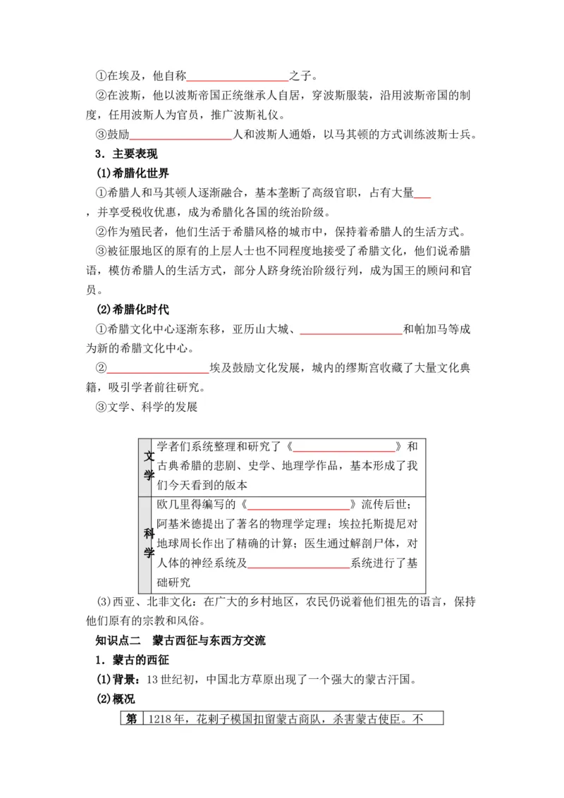 历史选择性必修3文化交流与传播（学生版）37页_07高考历史_2025年新高考资料_专项复习_统编版高中历史知识点总结（教师版+学生版）