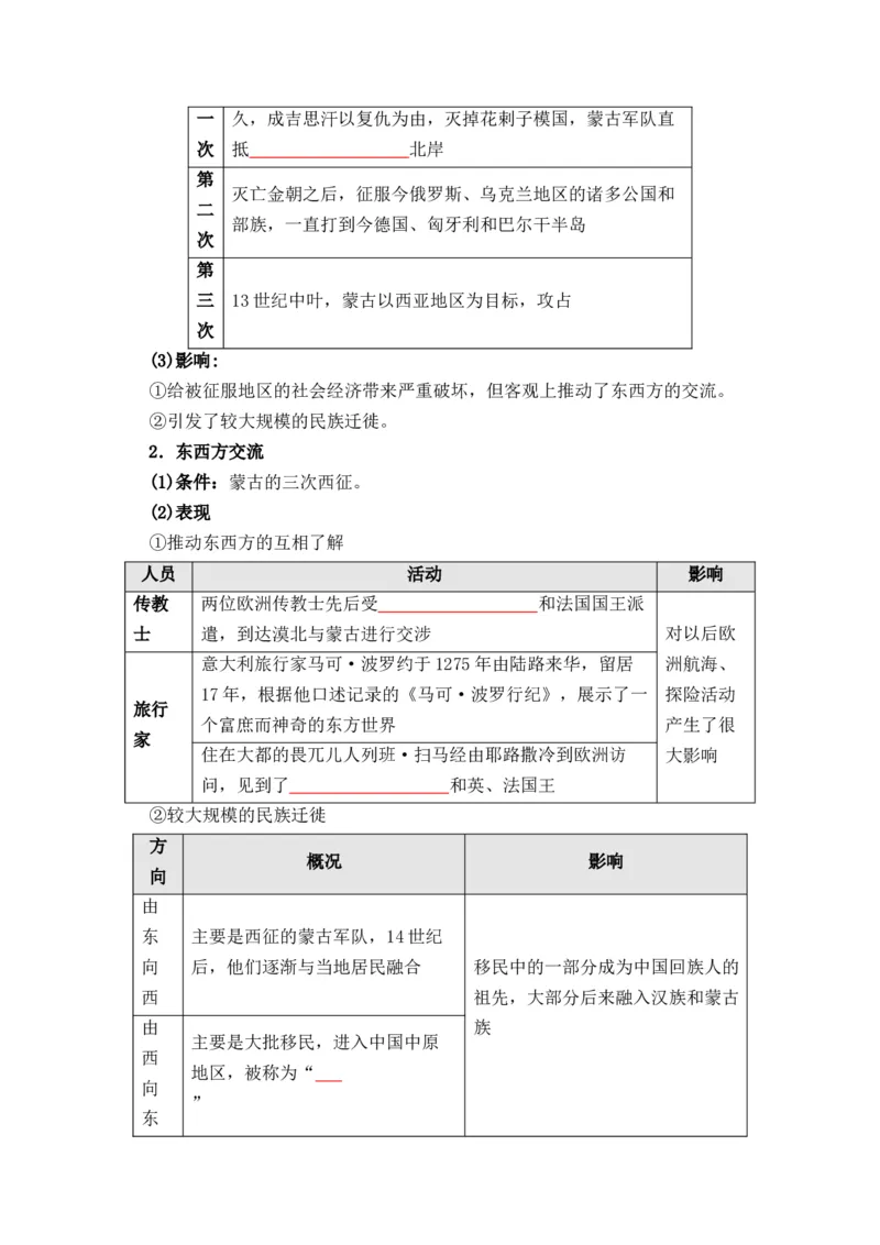历史选择性必修3文化交流与传播（学生版）37页_07高考历史_2025年新高考资料_专项复习_统编版高中历史知识点总结（教师版+学生版）