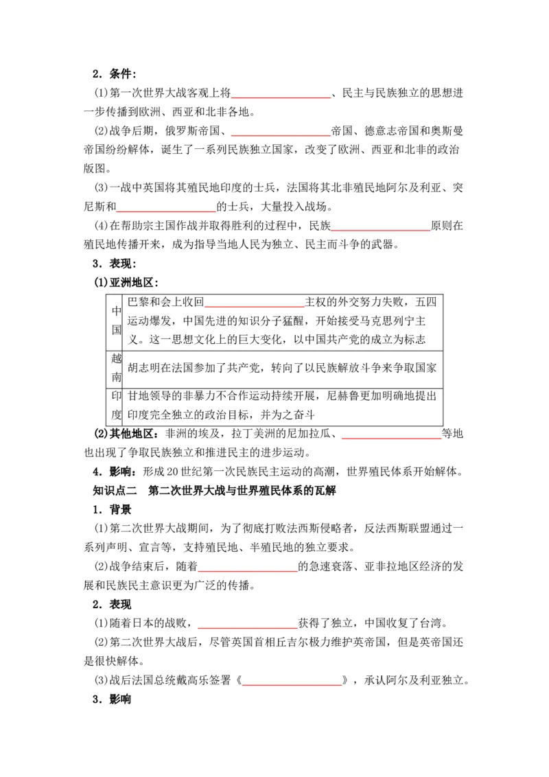 历史选择性必修3文化交流与传播（学生版）37页_07高考历史_2025年新高考资料_专项复习_统编版高中历史知识点总结（教师版+学生版）