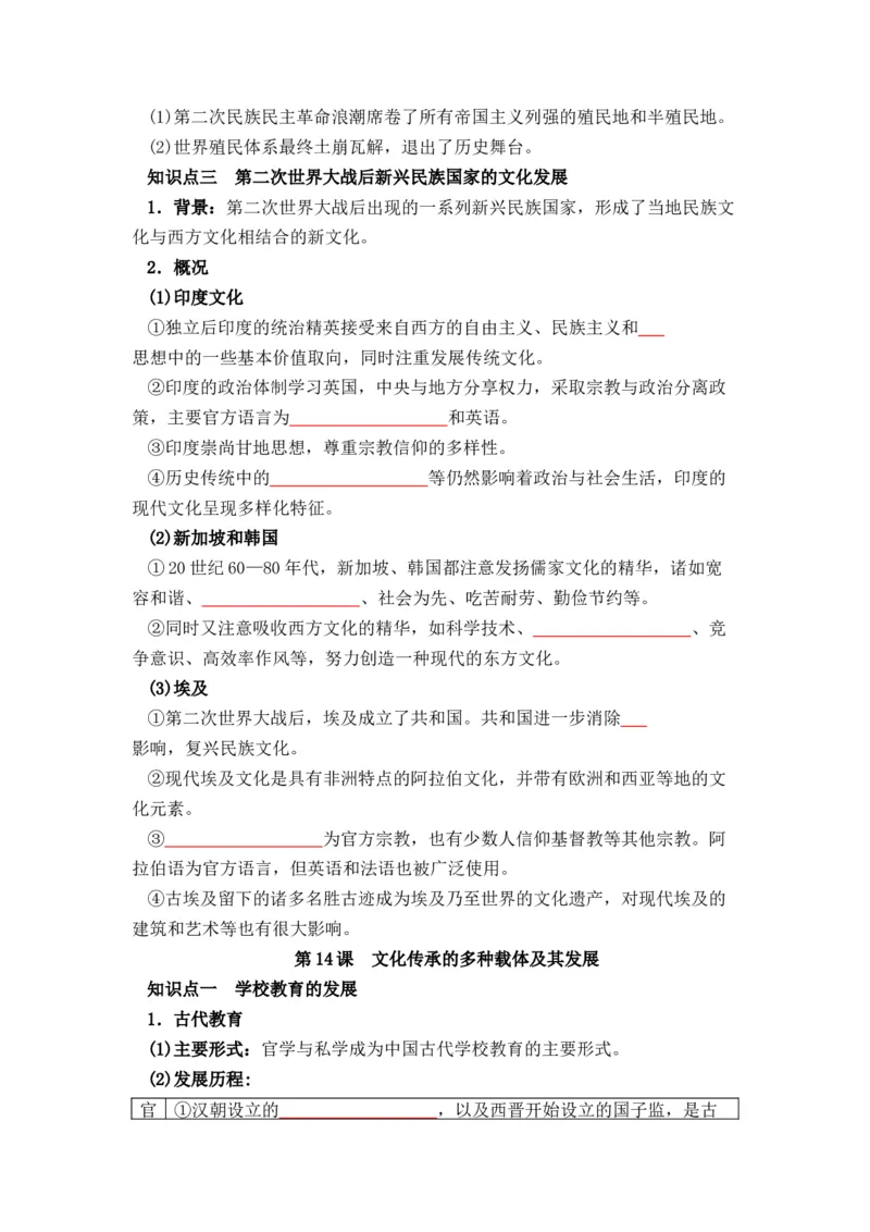 历史选择性必修3文化交流与传播（学生版）37页_07高考历史_2025年新高考资料_专项复习_统编版高中历史知识点总结（教师版+学生版）