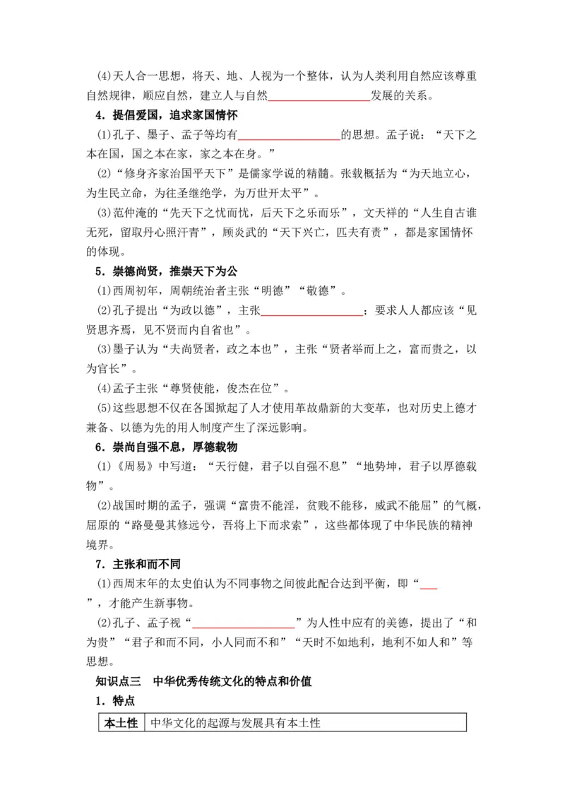 历史选择性必修3文化交流与传播（学生版）37页_07高考历史_2025年新高考资料_专项复习_统编版高中历史知识点总结（教师版+学生版）