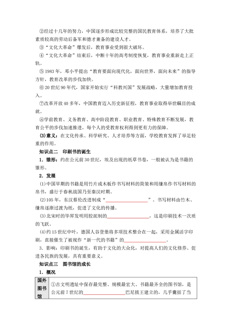 历史选择性必修3文化交流与传播（学生版）37页_07高考历史_2025年新高考资料_专项复习_统编版高中历史知识点总结（教师版+学生版）