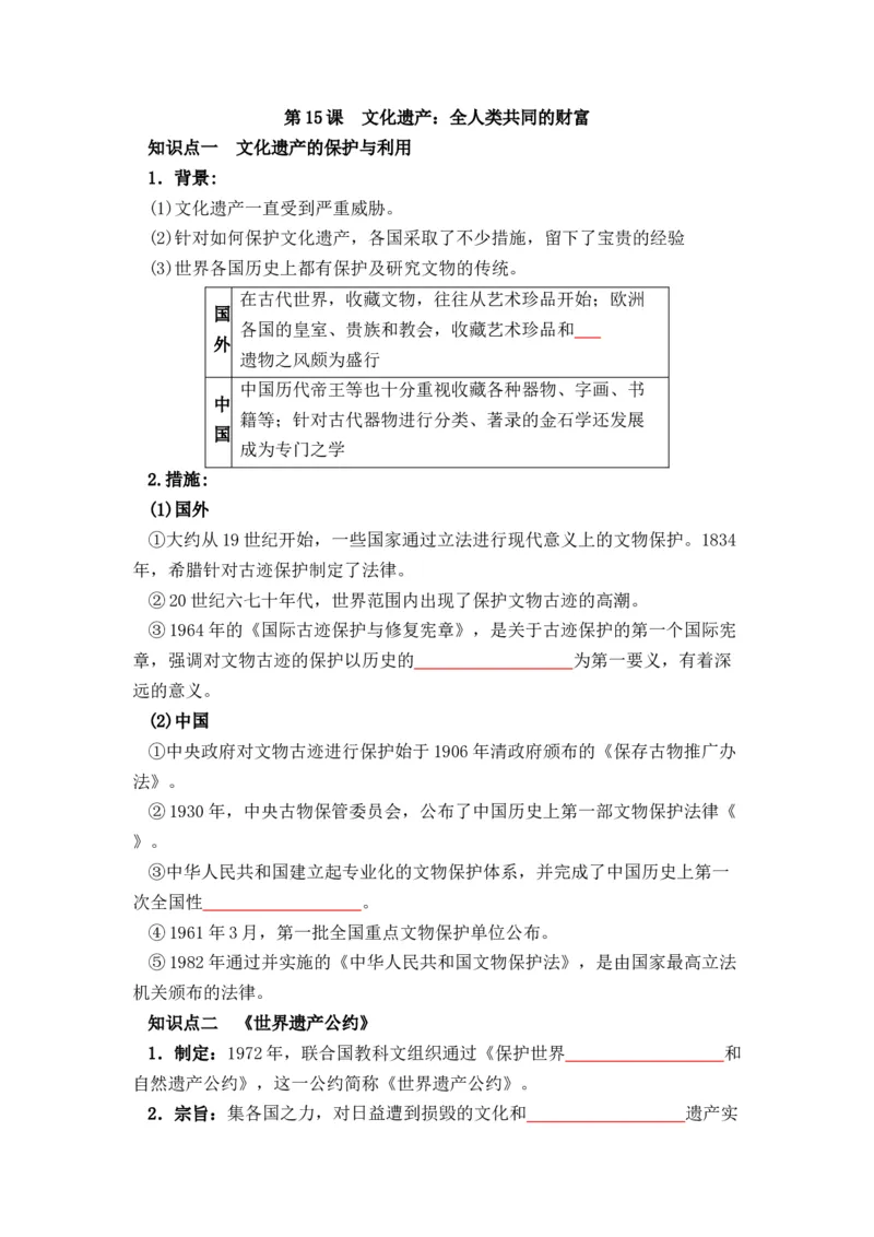 历史选择性必修3文化交流与传播（学生版）37页_07高考历史_2025年新高考资料_专项复习_统编版高中历史知识点总结（教师版+学生版）