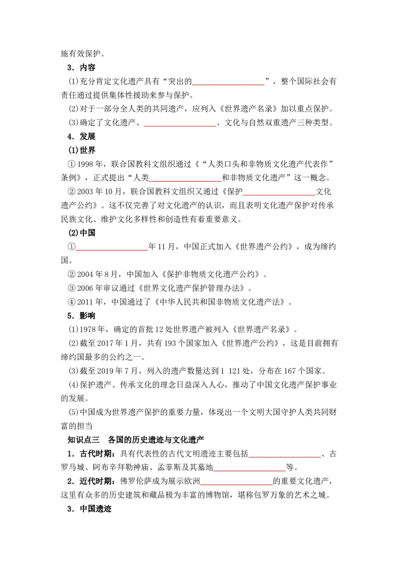 历史选择性必修3文化交流与传播（学生版）37页_07高考历史_2025年新高考资料_专项复习_统编版高中历史知识点总结（教师版+学生版）