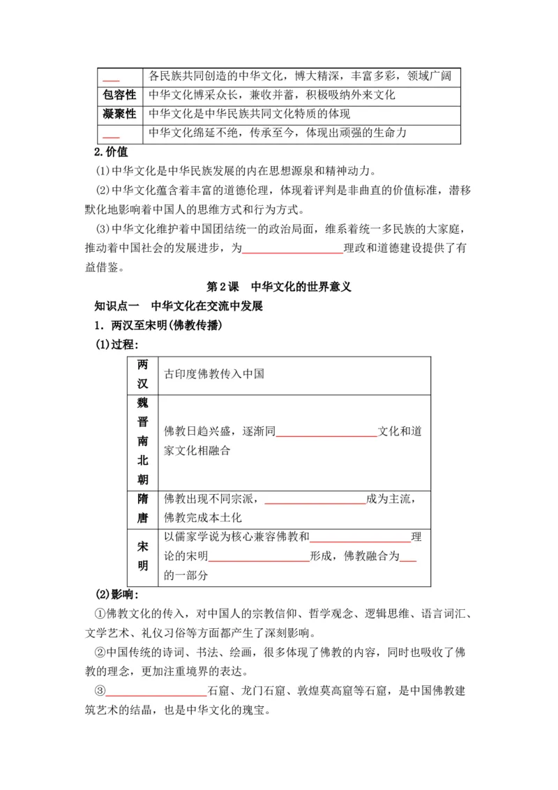 历史选择性必修3文化交流与传播（学生版）37页_07高考历史_2025年新高考资料_专项复习_统编版高中历史知识点总结（教师版+学生版）