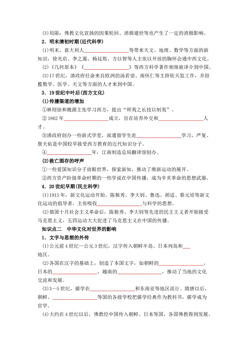 历史选择性必修3文化交流与传播（学生版）37页_07高考历史_2025年新高考资料_专项复习_统编版高中历史知识点总结（教师版+学生版）