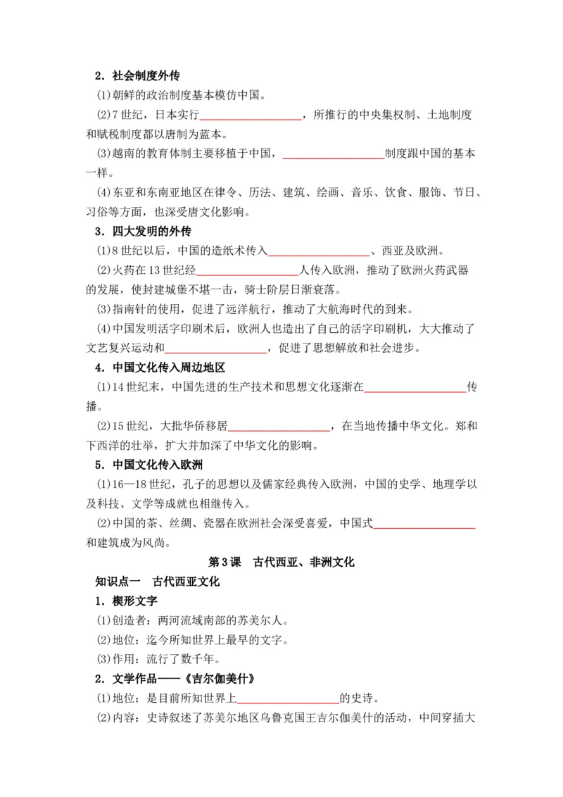 历史选择性必修3文化交流与传播（学生版）37页_07高考历史_2025年新高考资料_专项复习_统编版高中历史知识点总结（教师版+学生版）