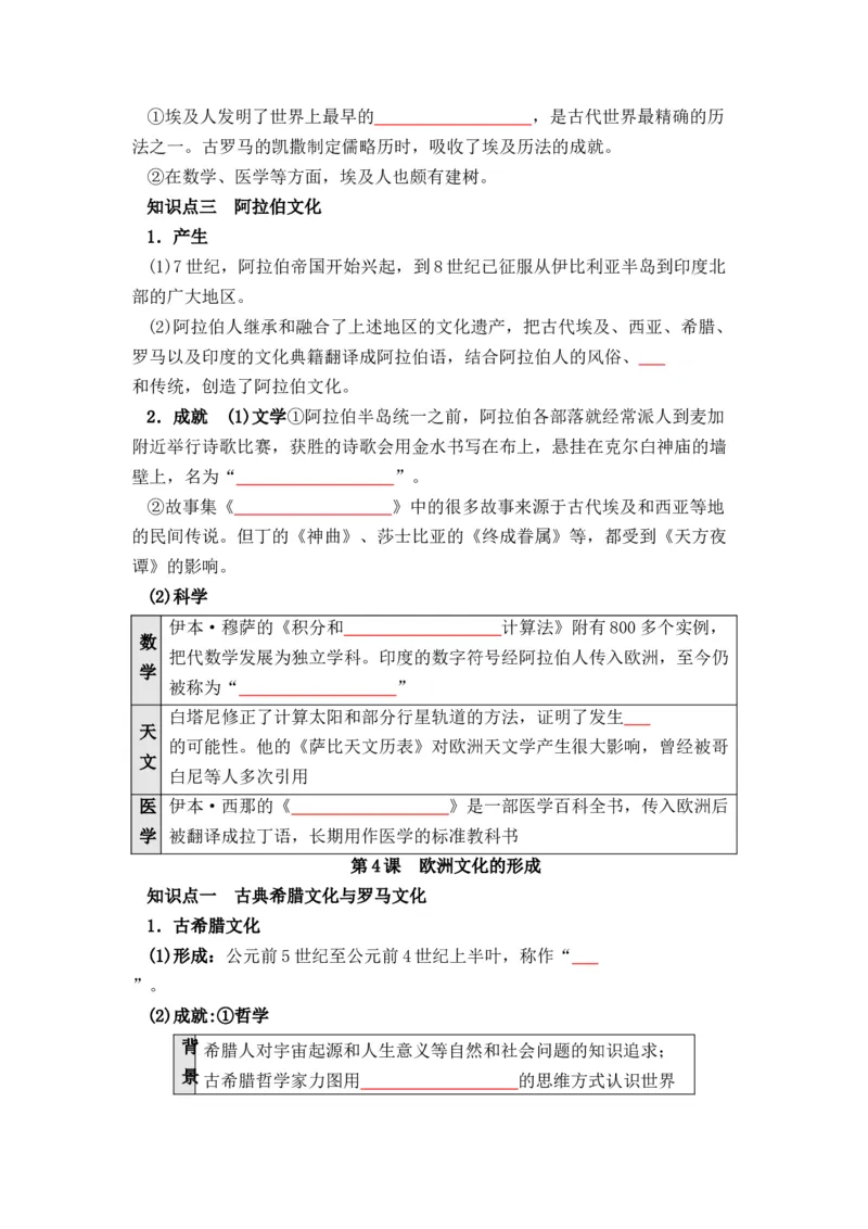 历史选择性必修3文化交流与传播（学生版）37页_07高考历史_2025年新高考资料_专项复习_统编版高中历史知识点总结（教师版+学生版）